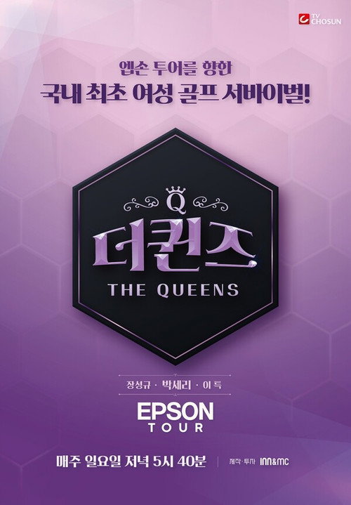 더퀸즈 poster