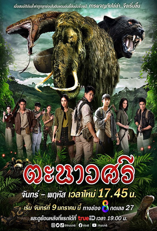 Tanaosri poster