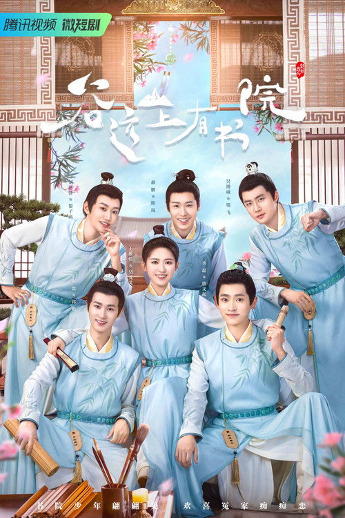 Guyuan Imperial College poster