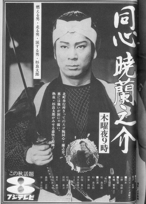 同心暁蘭之介 poster