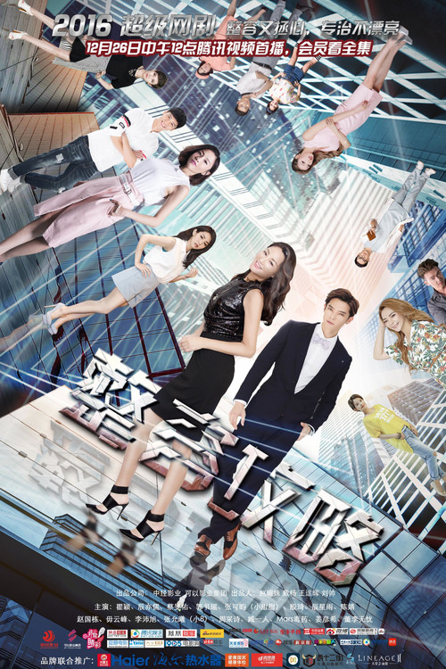 整容攻略 poster