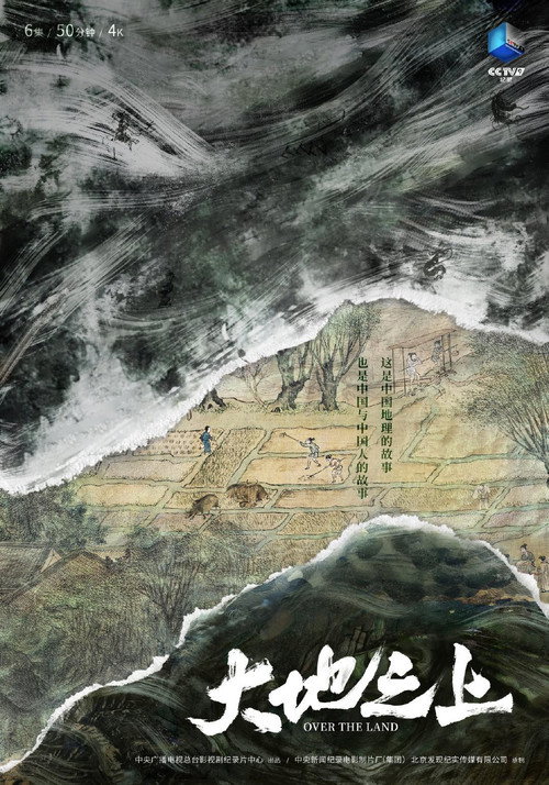 大地之上 poster