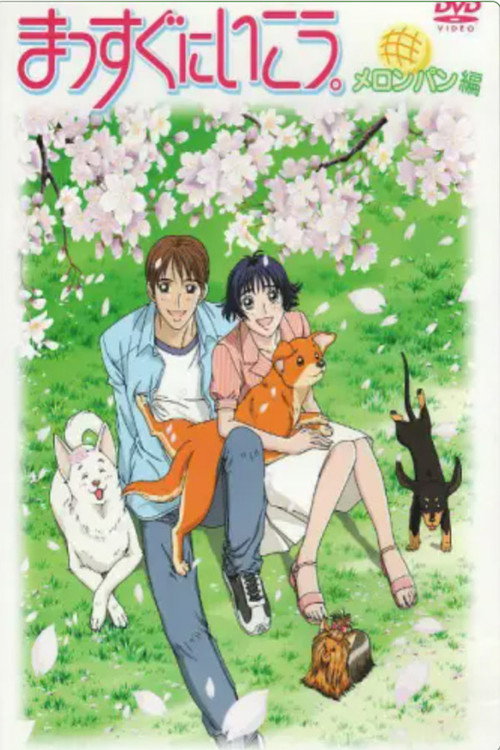 Massugu Ni Ikou poster