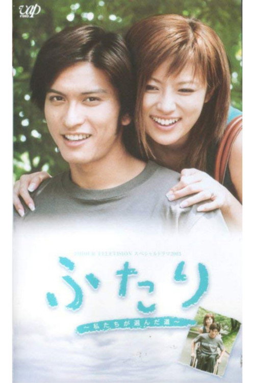 Futari poster