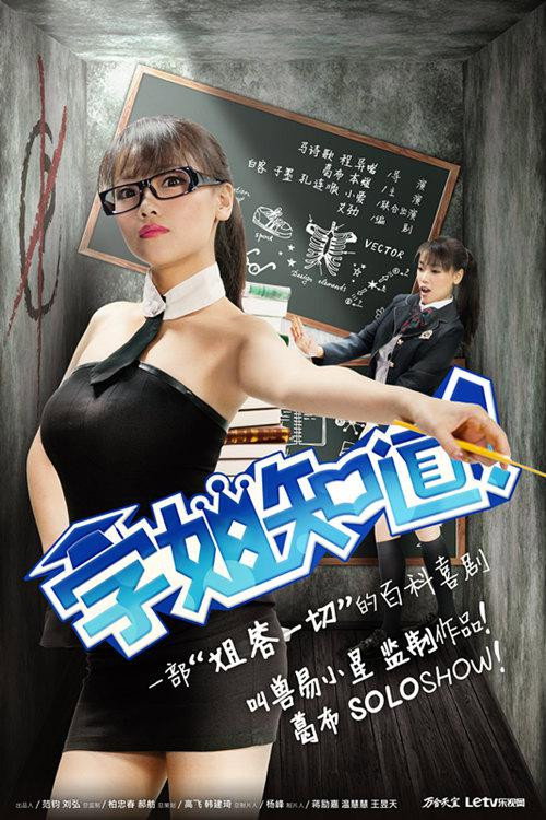 学姐知道 poster