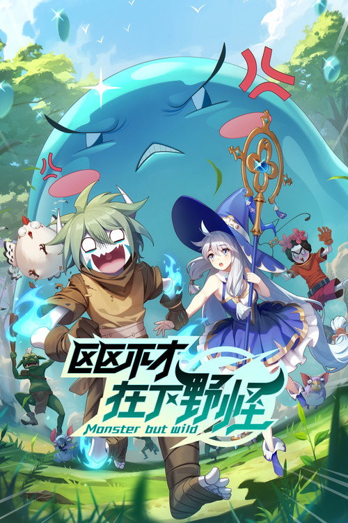 Monster But Wild poster