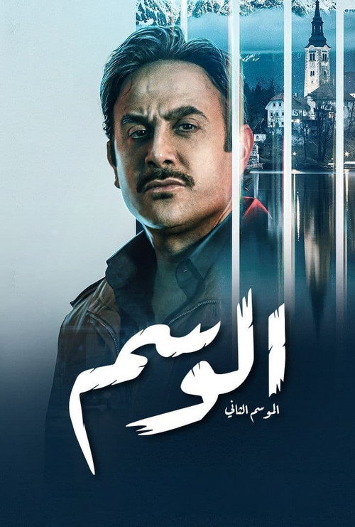 The Mark poster