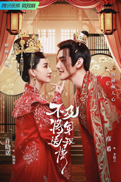 Marry Me, My Queen poster