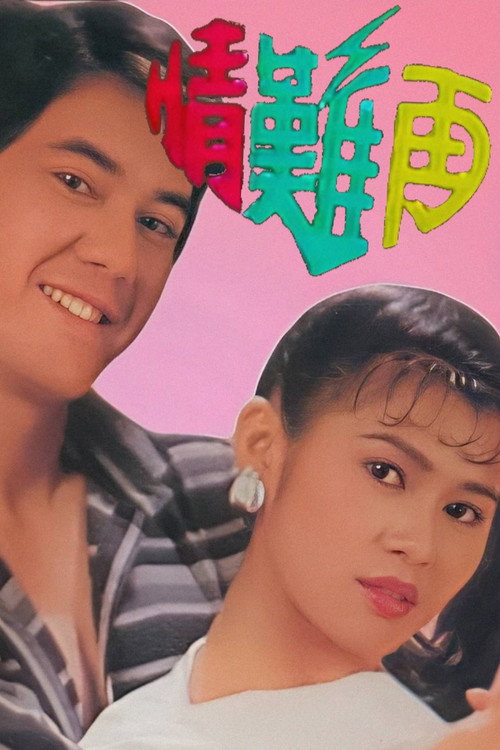 Fatal Love poster