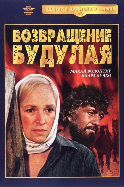 Return of Budulai poster