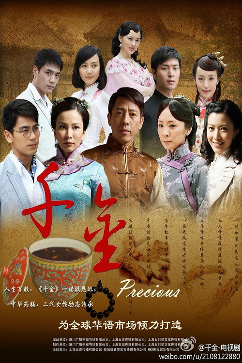 Precious poster