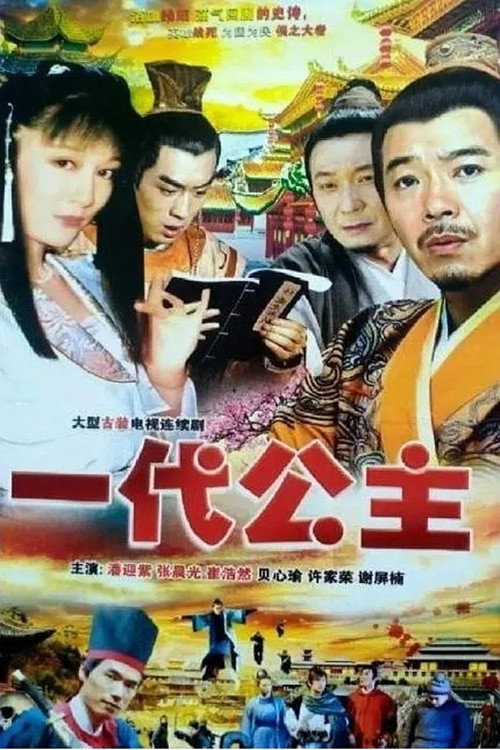 Princess of the Generation poster
