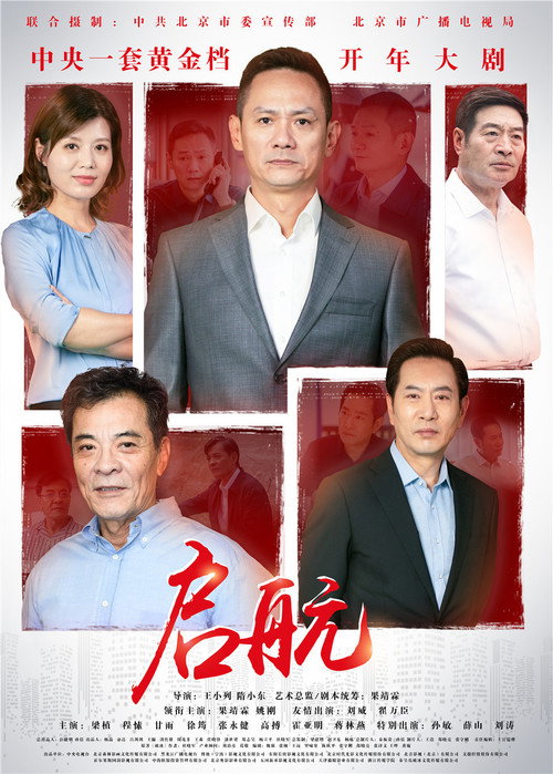 启航 poster