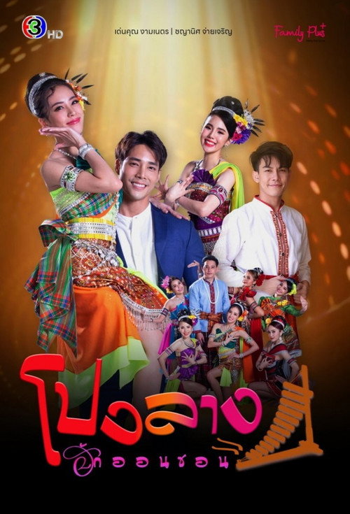 Come Dance With Me, My Love poster