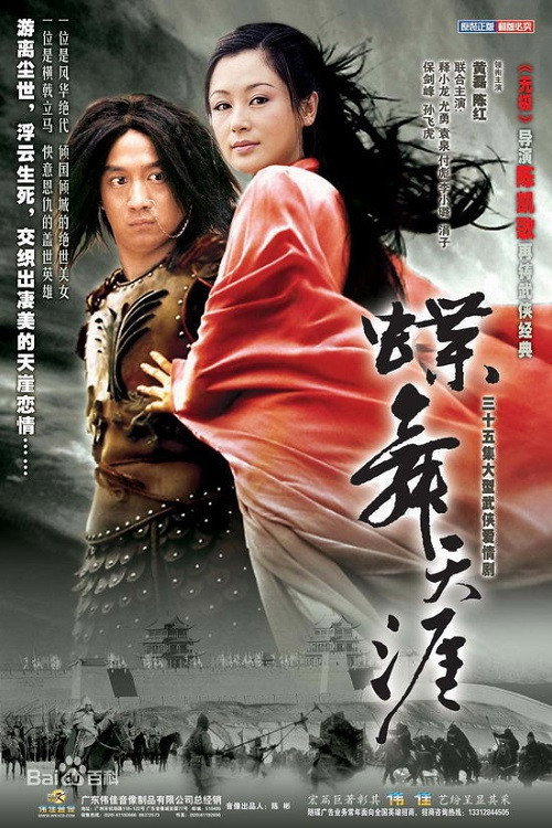 Lu Bu and Diaochan poster