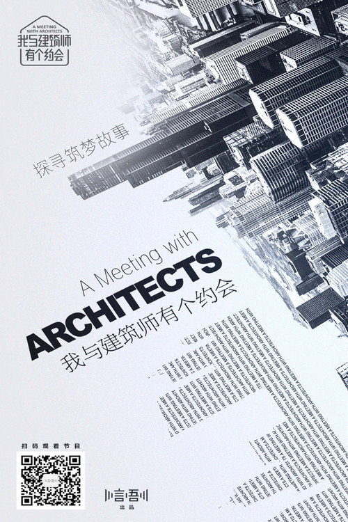 我与建筑师有个约会 poster