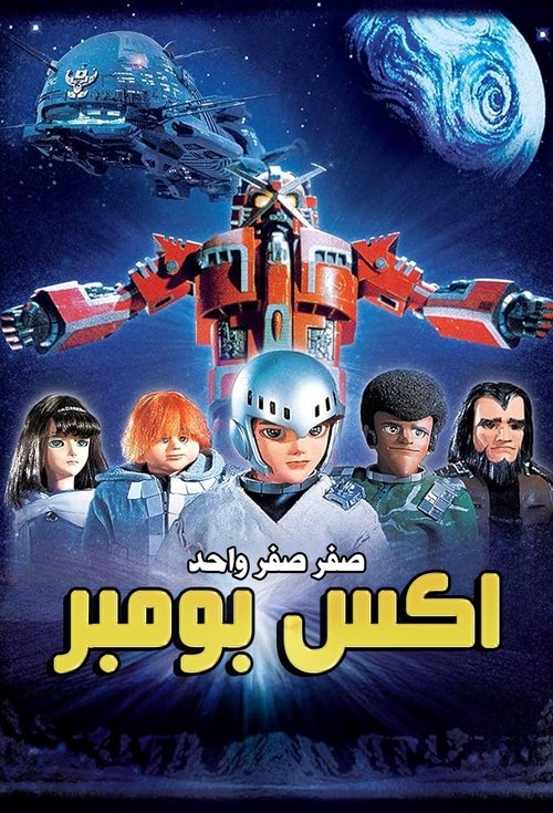 Star Fleet poster