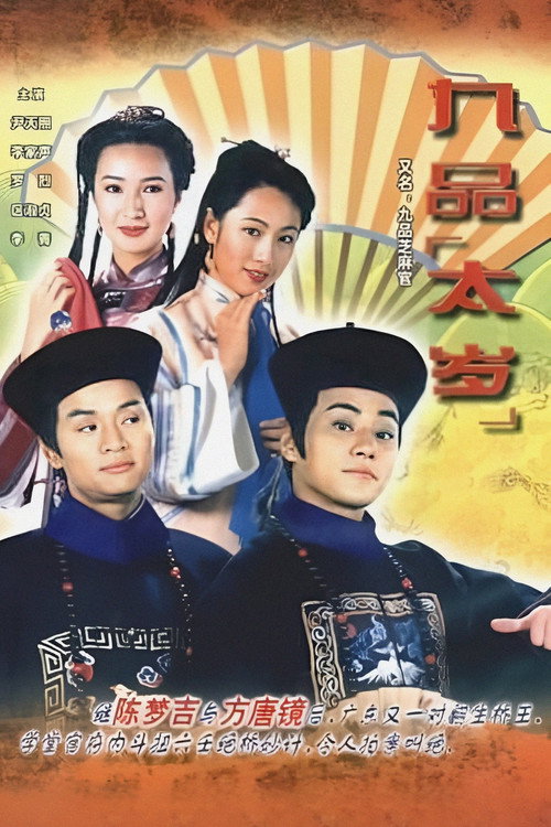 Justice Junior poster
