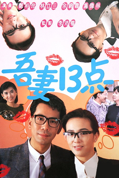 The Wacky Wife poster
