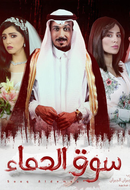 The Blood Market poster