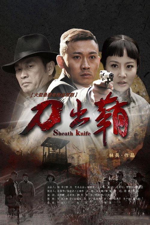 Sheath Knife poster