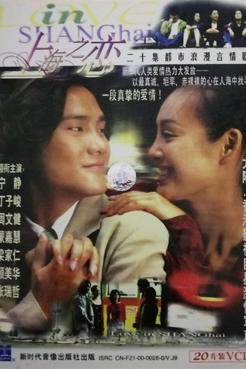 Love in Shanghai poster