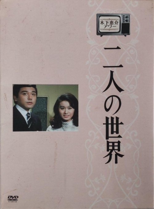 World of Two poster