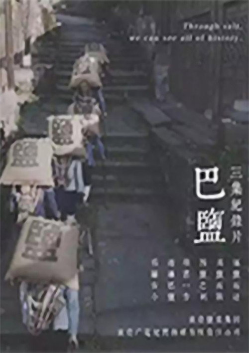 巴盐 poster