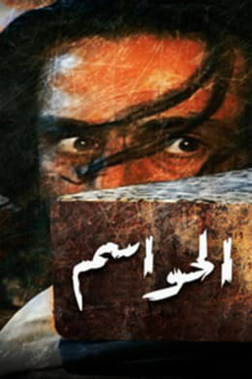Al Hawasim poster
