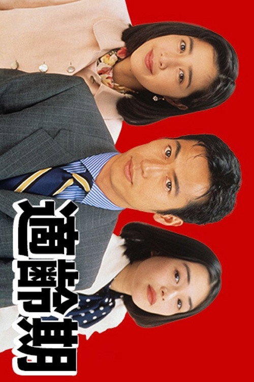 Tekireki poster