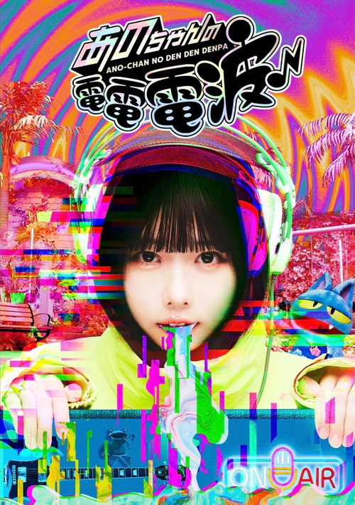ANO-CHAN NO DEN DEN DENPA poster