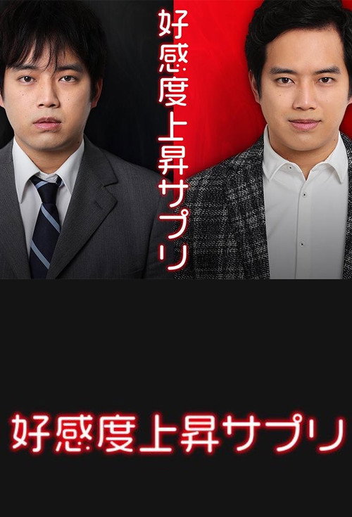 Kôkando jôshô sapuri poster