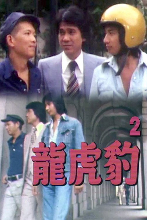 Dragon,Tiger, Panther (II) poster