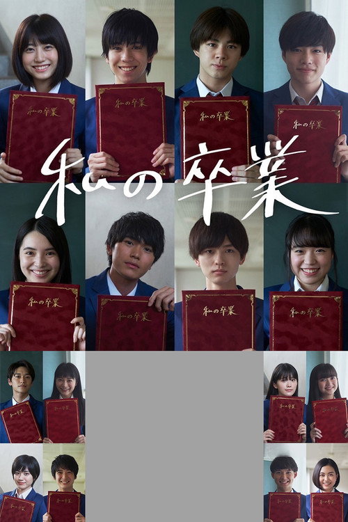 Watashi no Sotsugyou poster