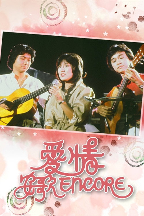 Sweet Love Encore poster