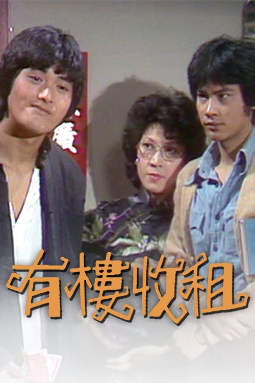 The Landlord poster