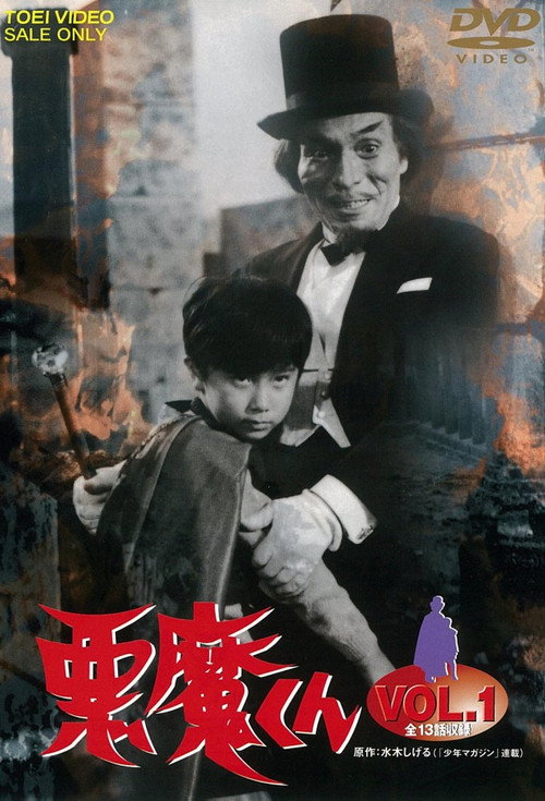 Akuma-Kun poster