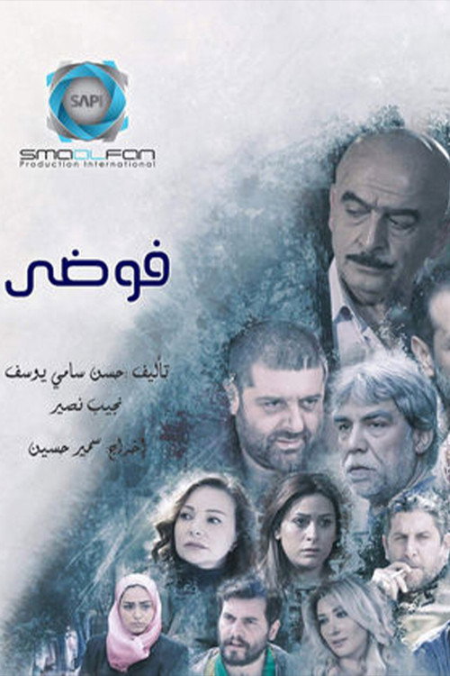 Fawda poster