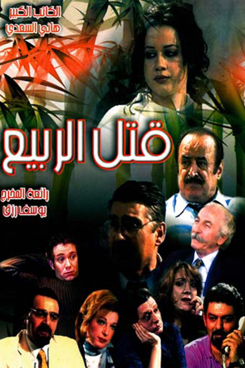 Qutil alrbye poster