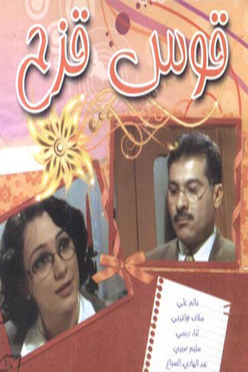 Qus Quzah poster