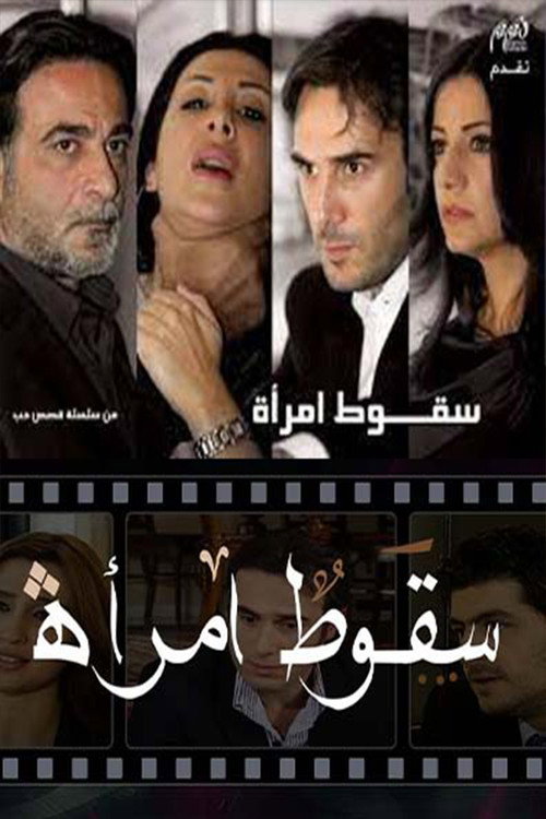 Woman Falling poster