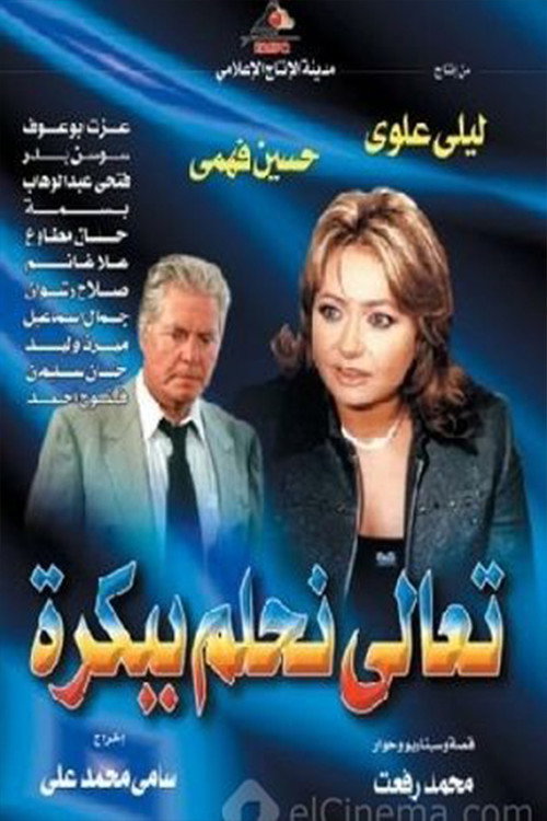Taealaa nahlum bibakrih poster