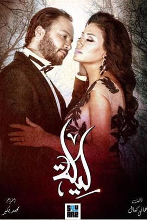 Leila poster