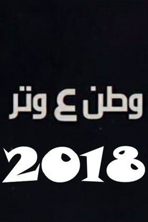 Watan A Watar poster