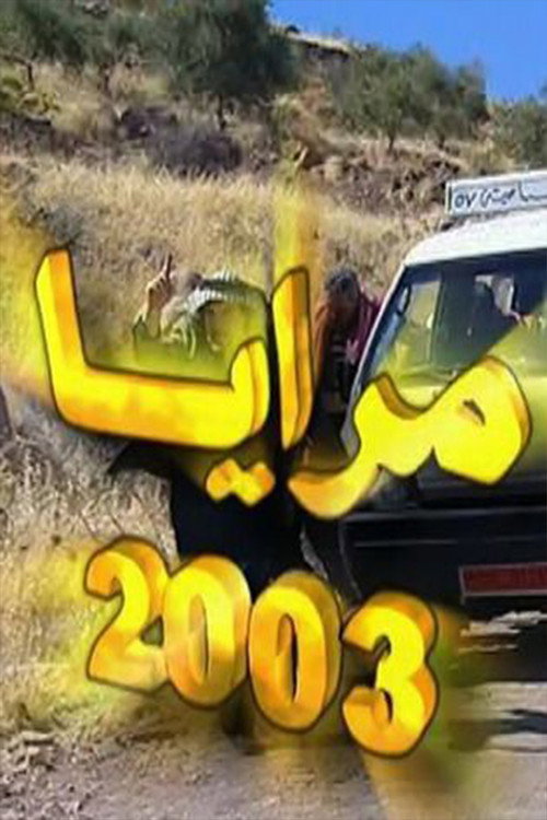 Maraya 2003 poster
