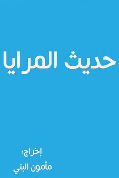 Hadith almaraya poster