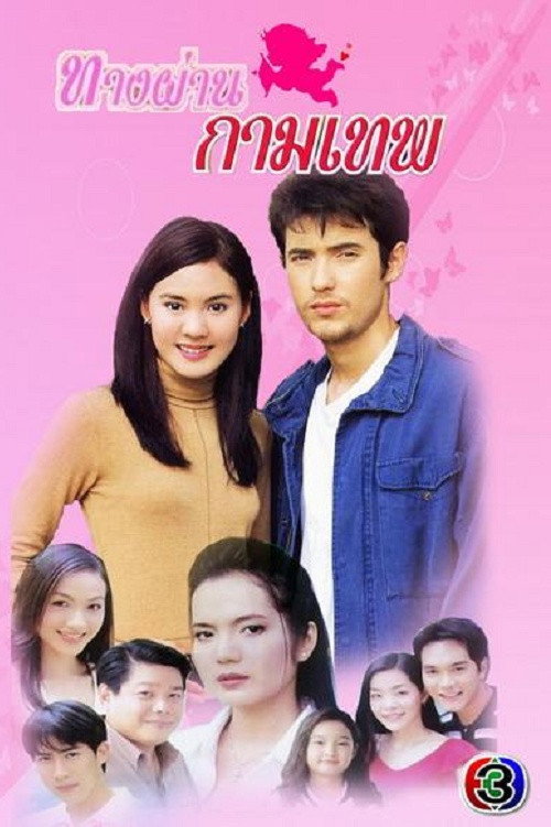 Cupid's Pathway poster