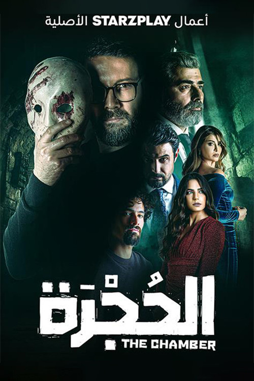 The Chamber poster