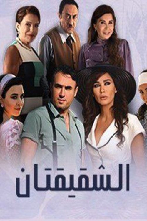 The Two Sisters poster