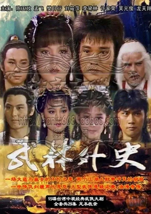 武林外史 poster